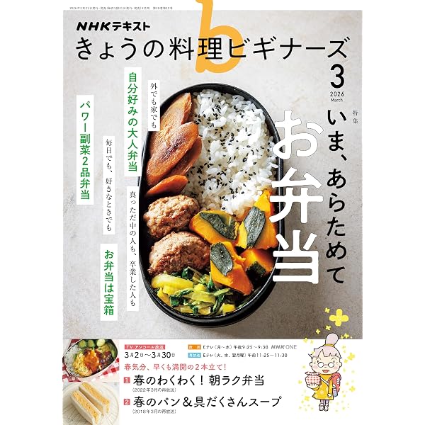 Amazon.co.jp: NHK きょうの料理 ビギナーズ 2026年 3月号 ［雑誌